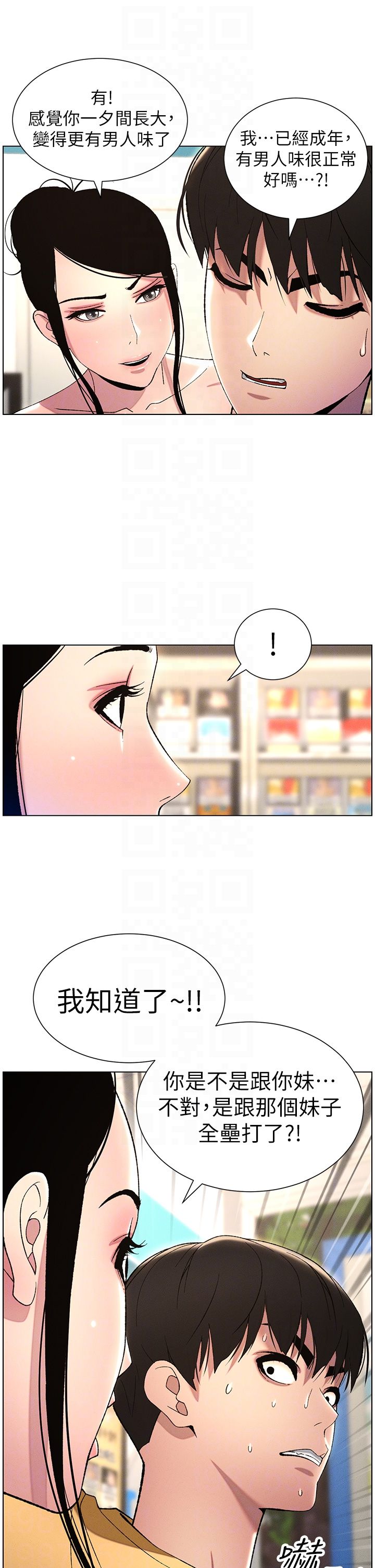 《兄妹的秘密授課》漫画 第27話-店長捨命陪「精」子