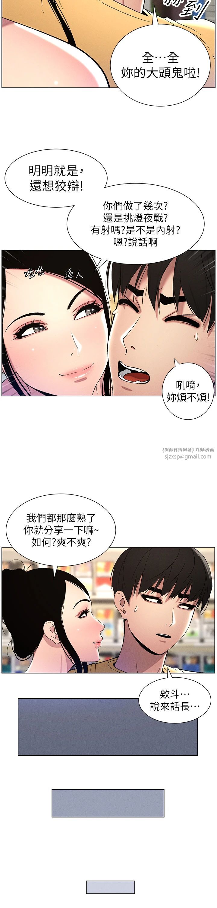 《兄妹的秘密授課》漫画 第27話-店長捨命陪「精」子