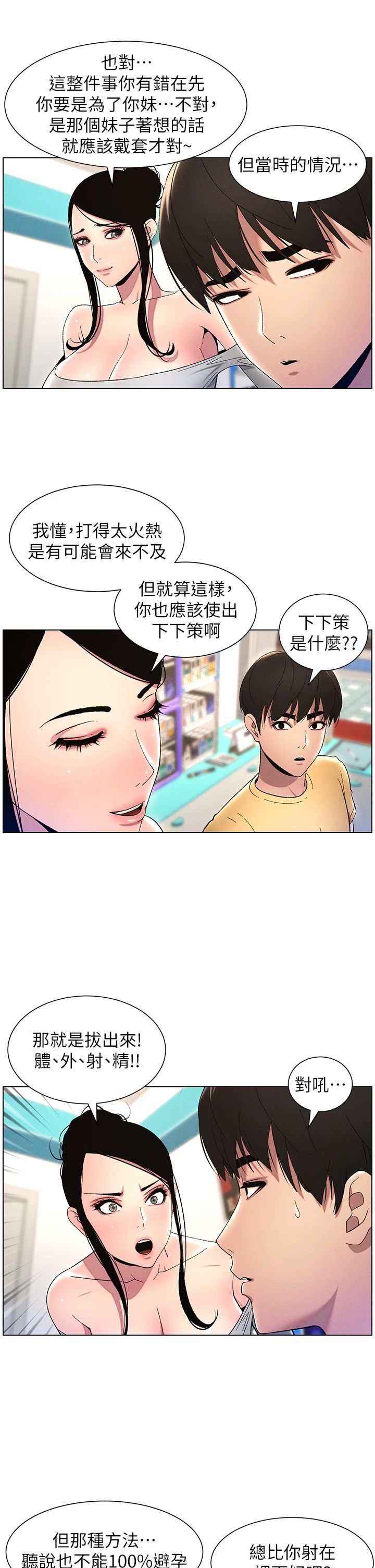 《兄妹的秘密授課》漫画 第27話-店長捨命陪「精」子