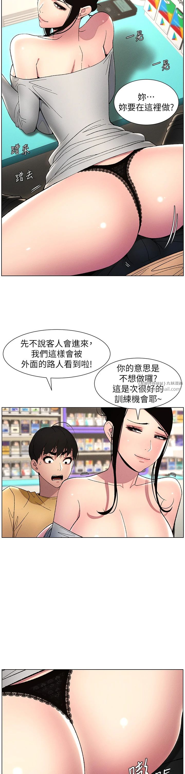 《兄妹的秘密授課》漫画 第27話-店長捨命陪「精」子