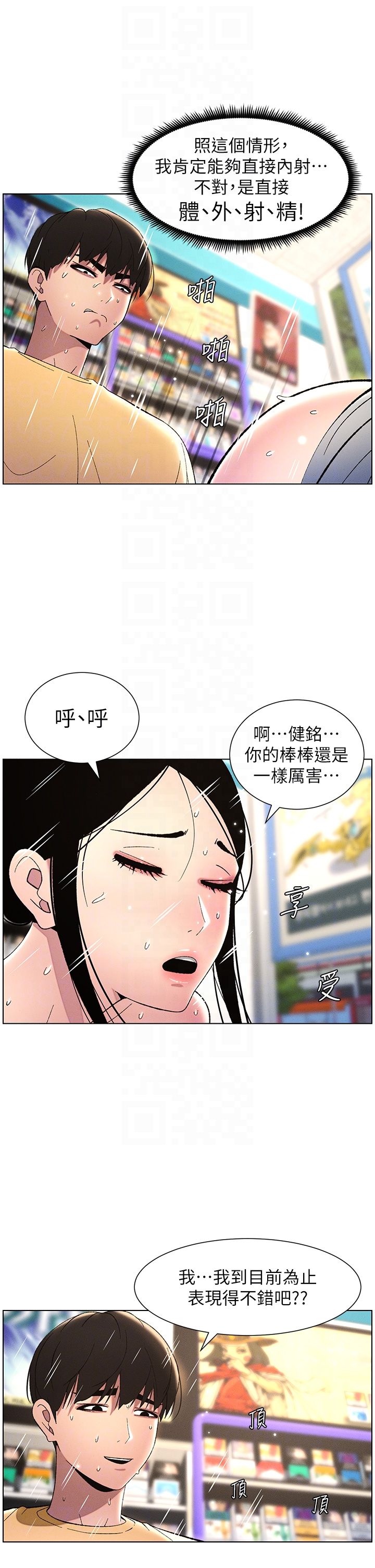 《兄妹的秘密授課》漫画 第27話-店長捨命陪「精」子