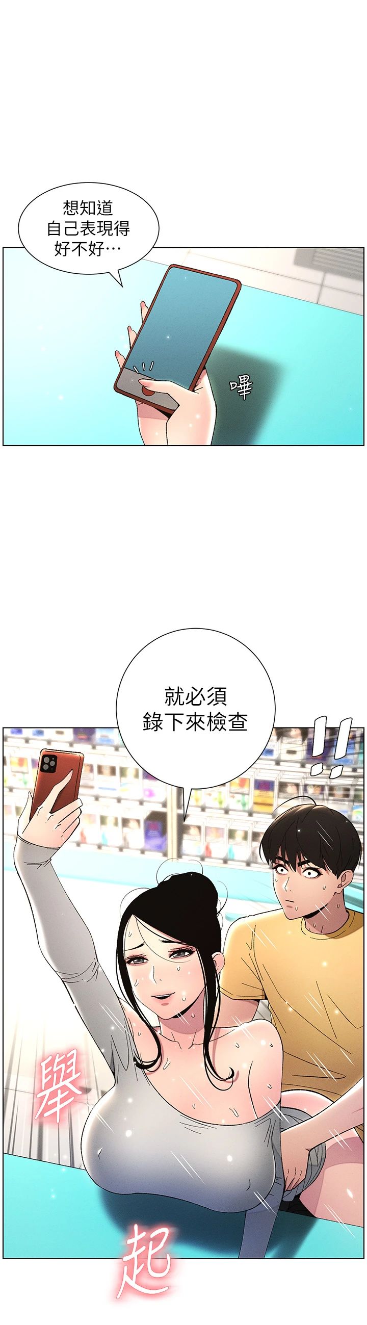 《兄妹的秘密授課》漫画 第27話-店長捨命陪「精」子
