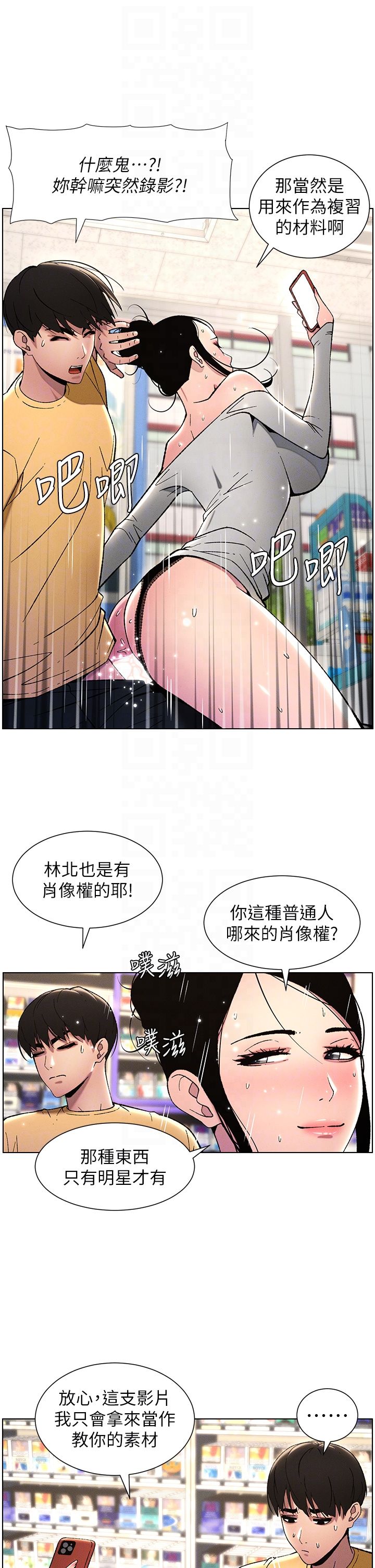 《兄妹的秘密授課》漫画 第27話-店長捨命陪「精」子
