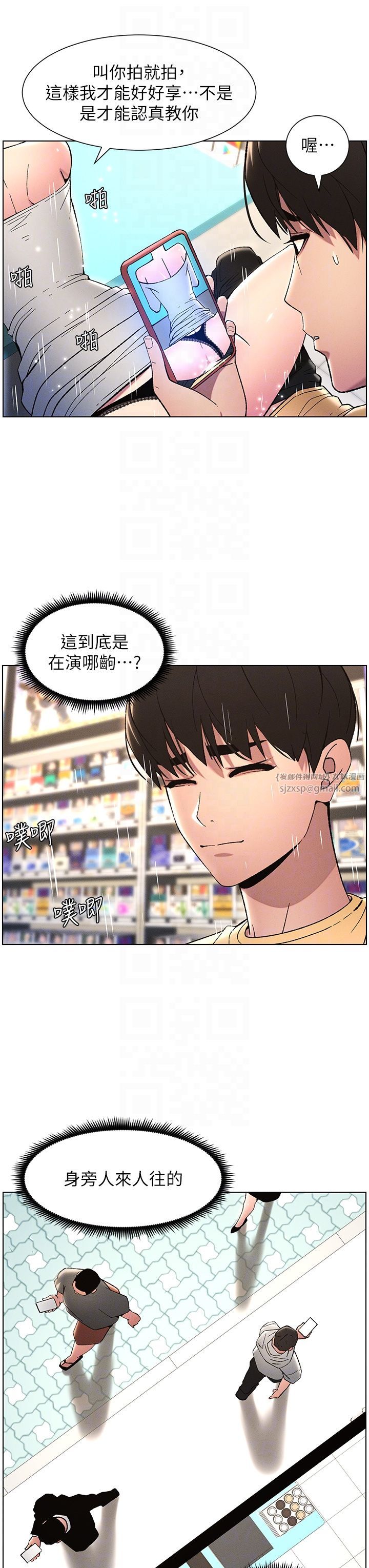 《兄妹的秘密授課》漫画 第27話-店長捨命陪「精」子