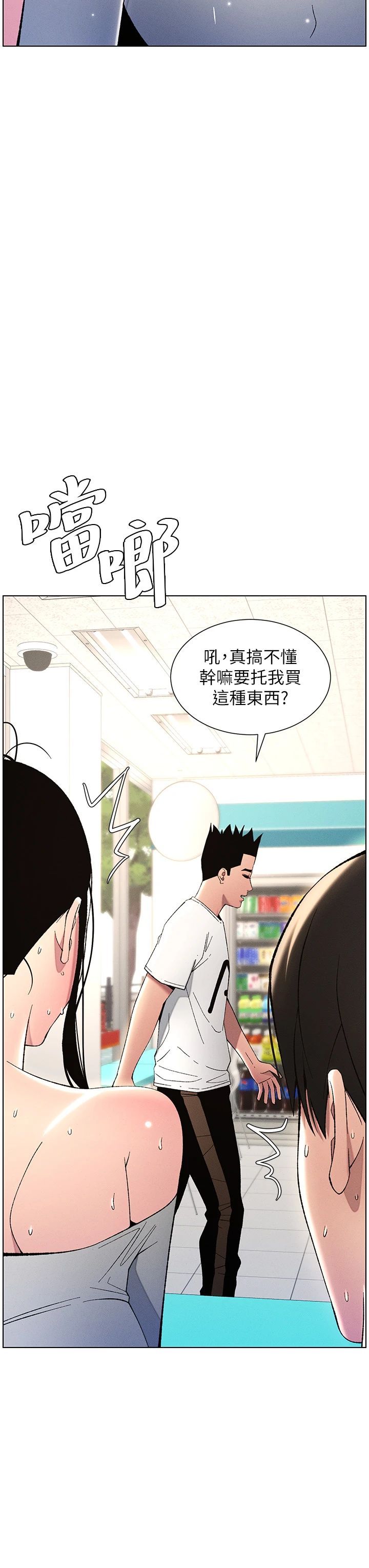 《兄妹的秘密授課》漫画 第27話-店長捨命陪「精」子