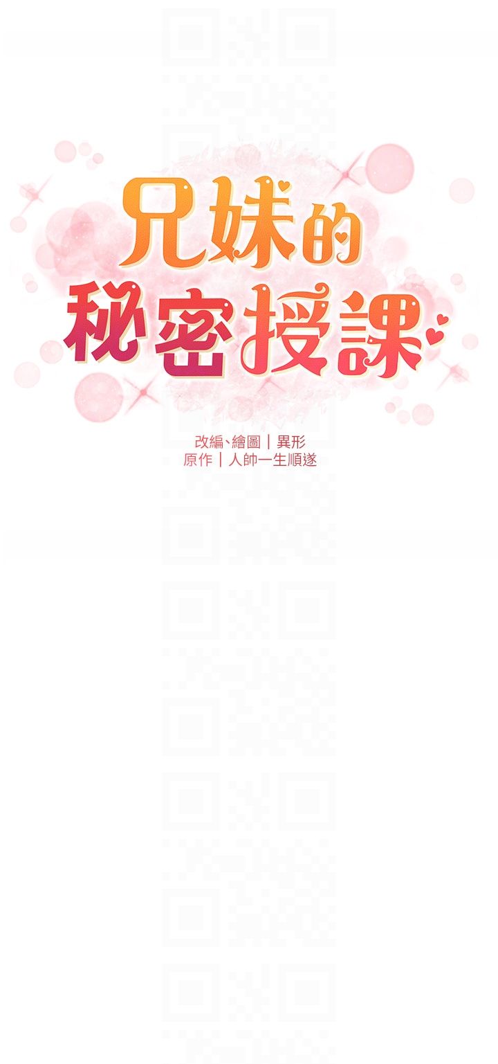 《兄妹的秘密授課》漫画 第28話-幼稚老哥的要飯術