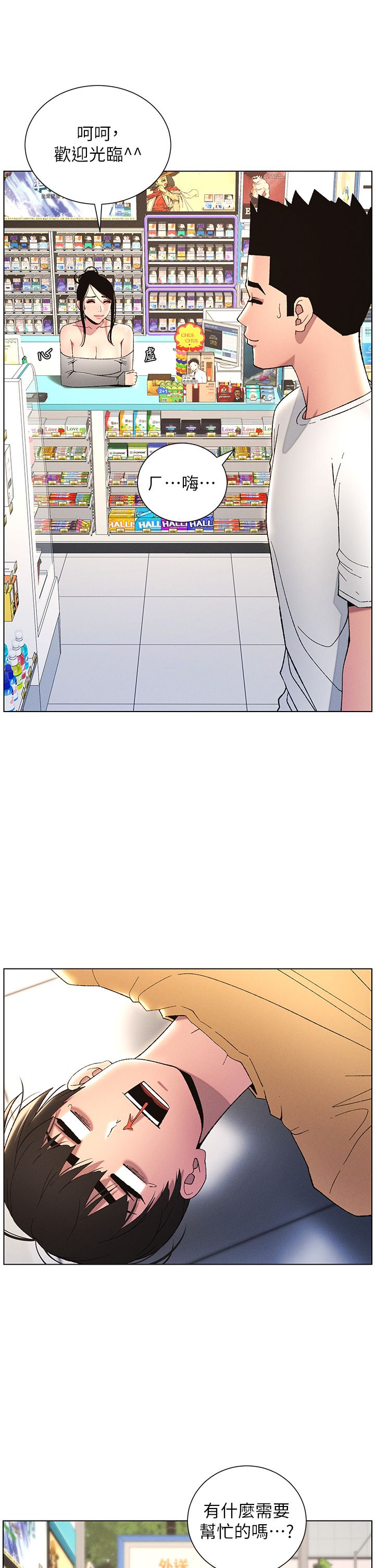 《兄妹的秘密授課》漫画 第28話-幼稚老哥的要飯術