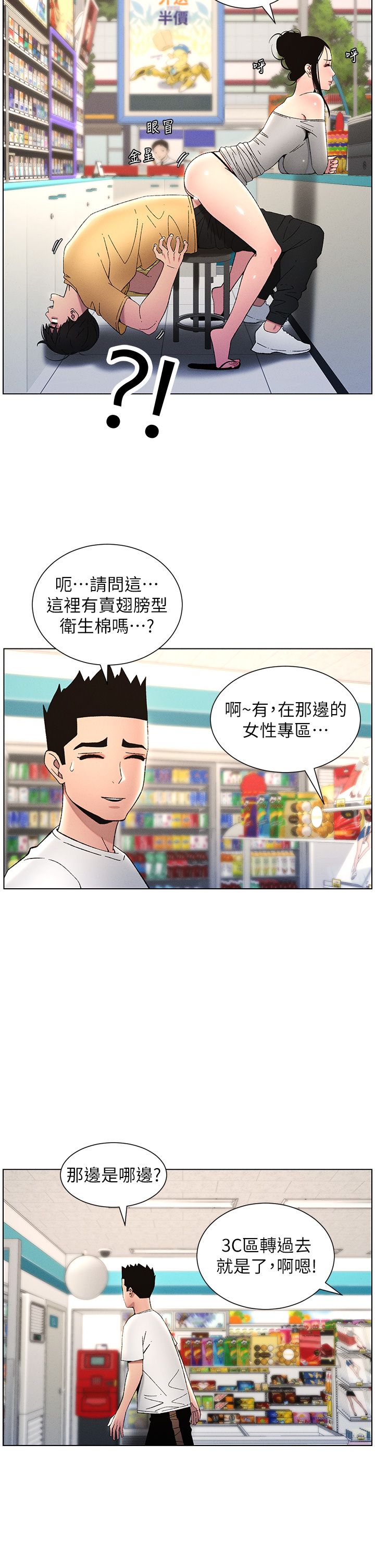 《兄妹的秘密授課》漫画 第28話-幼稚老哥的要飯術