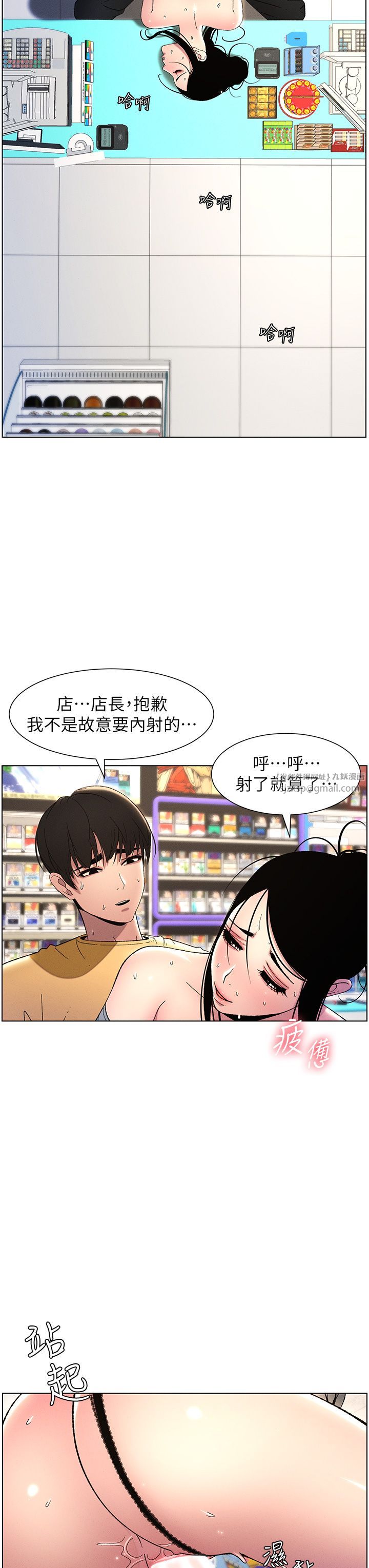 《兄妹的秘密授課》漫画 第28話-幼稚老哥的要飯術