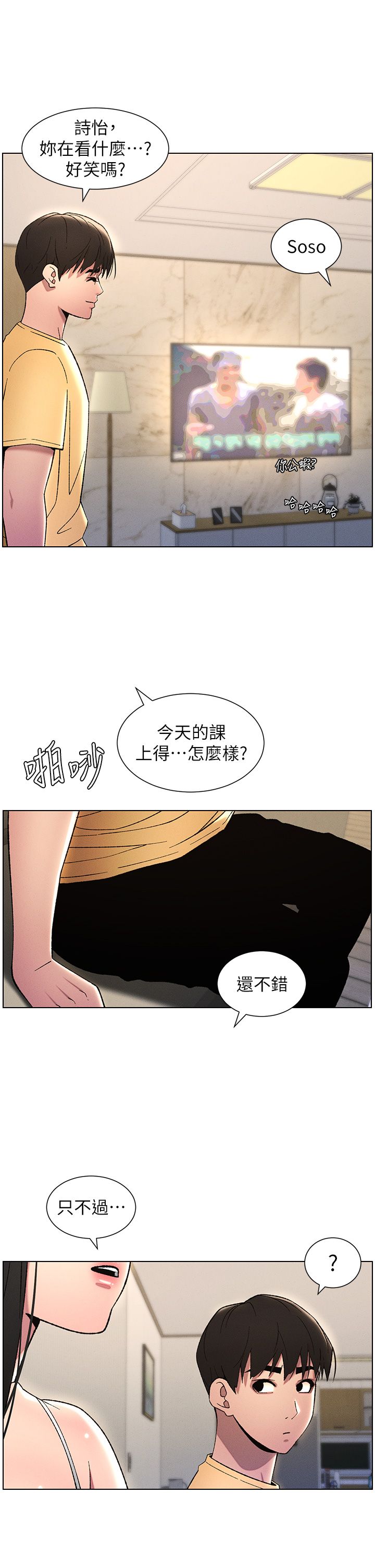 《兄妹的秘密授課》漫画 第28話-幼稚老哥的要飯術