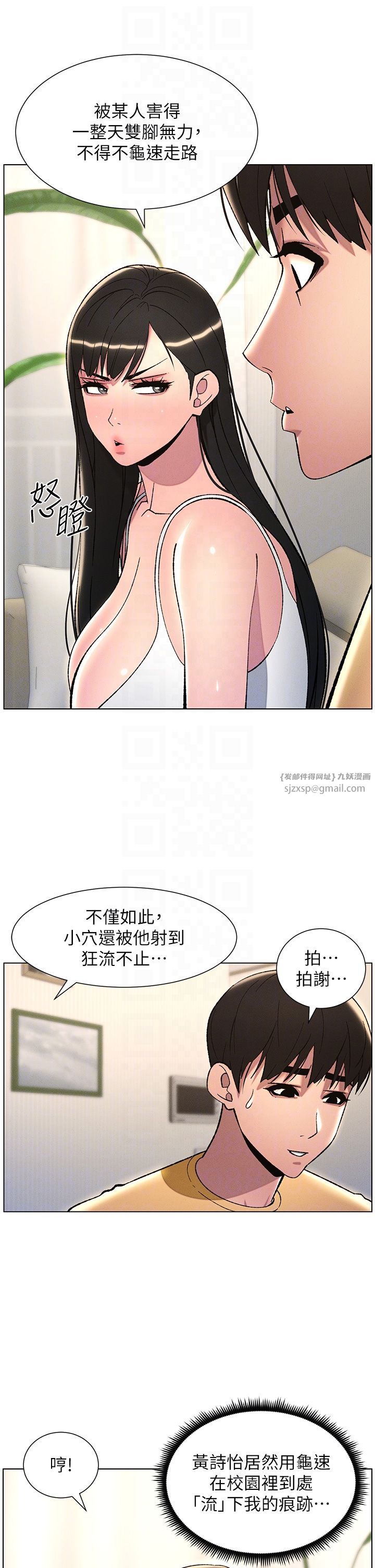 《兄妹的秘密授課》漫画 第28話-幼稚老哥的要飯術