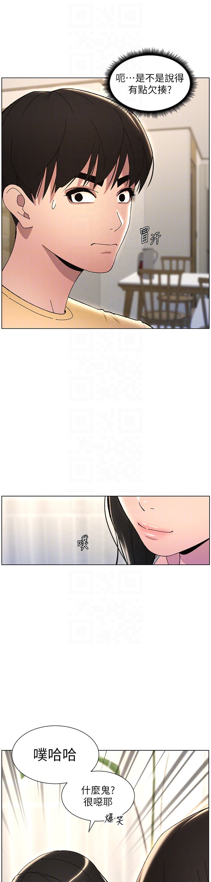 《兄妹的秘密授課》漫画 第28話-幼稚老哥的要飯術