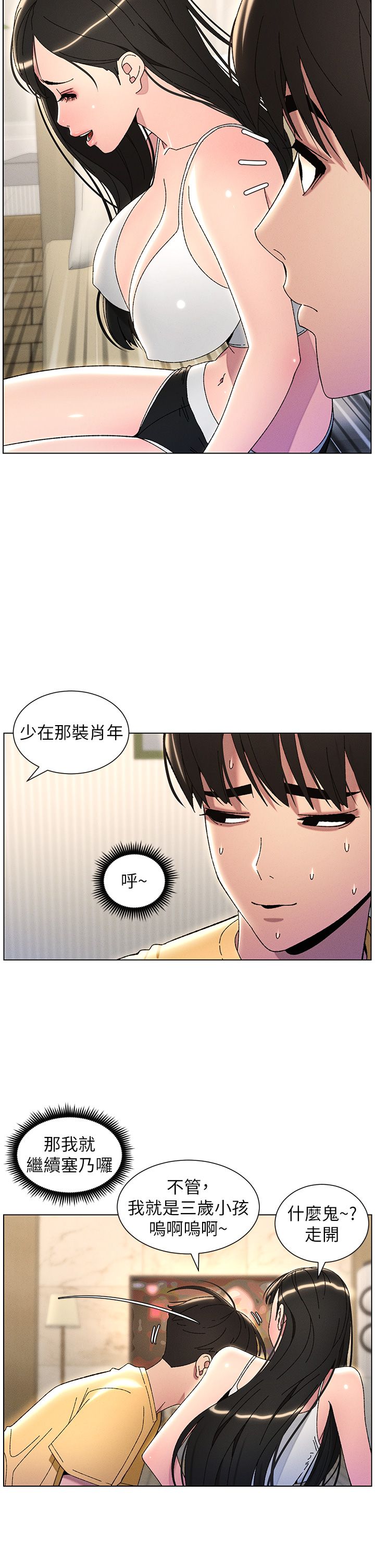 《兄妹的秘密授課》漫画 第28話-幼稚老哥的要飯術