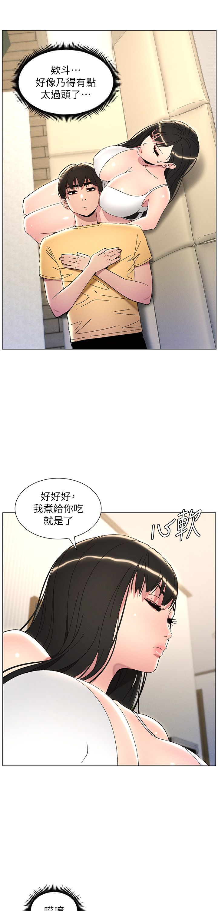 《兄妹的秘密授課》漫画 第28話-幼稚老哥的要飯術