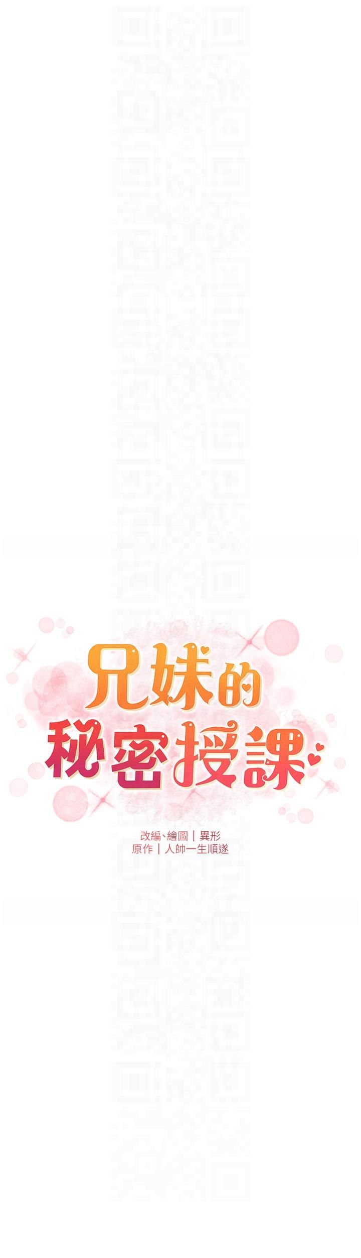 《兄妹的秘密授課》漫画 第29話-用S曲線誘惑成功♡