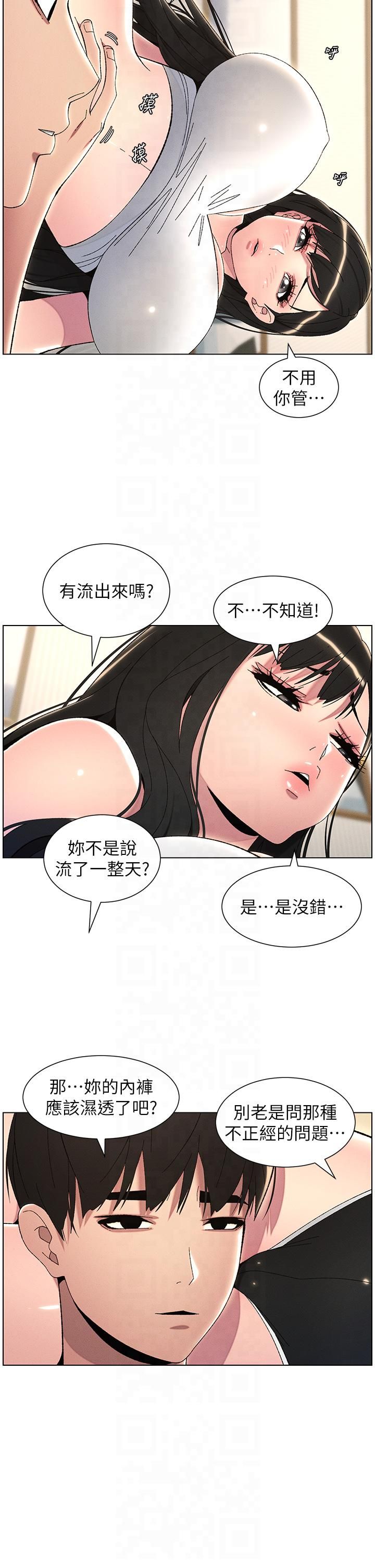 《兄妹的秘密授課》漫画 第29話-用S曲線誘惑成功♡