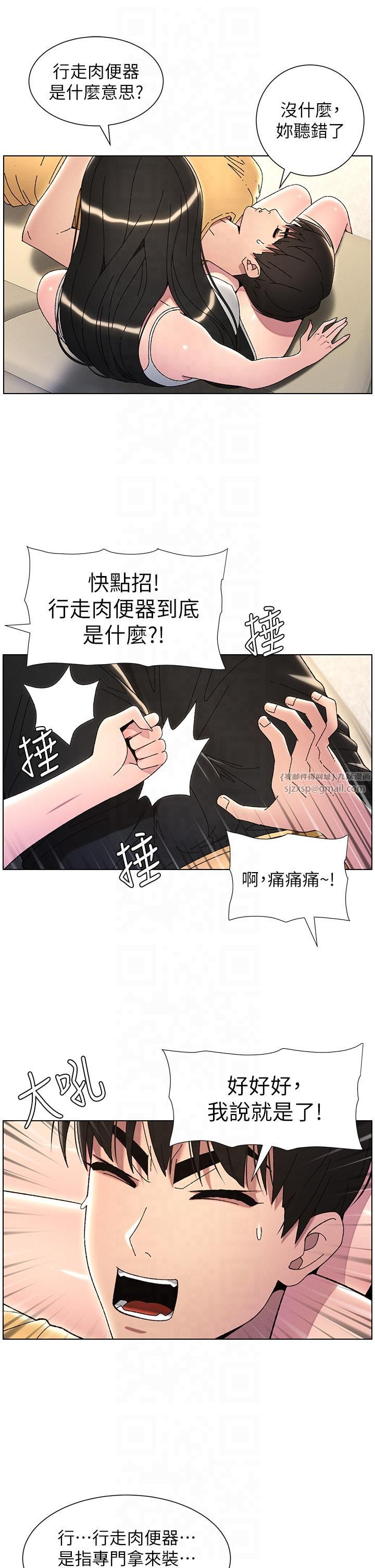 《兄妹的秘密授課》漫画 第29話-用S曲線誘惑成功♡