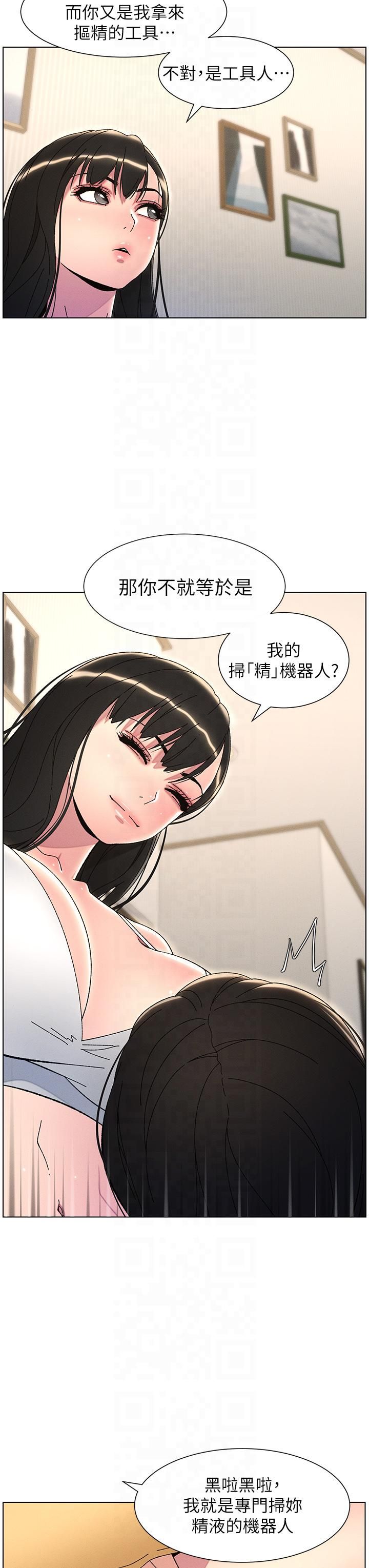 《兄妹的秘密授課》漫画 第29話-用S曲線誘惑成功♡