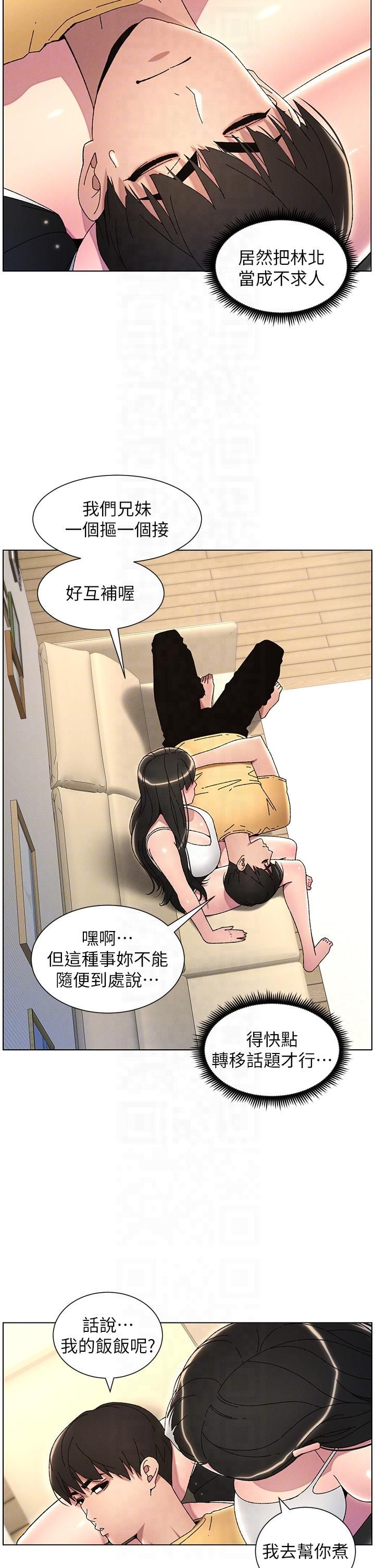 《兄妹的秘密授課》漫画 第29話-用S曲線誘惑成功♡