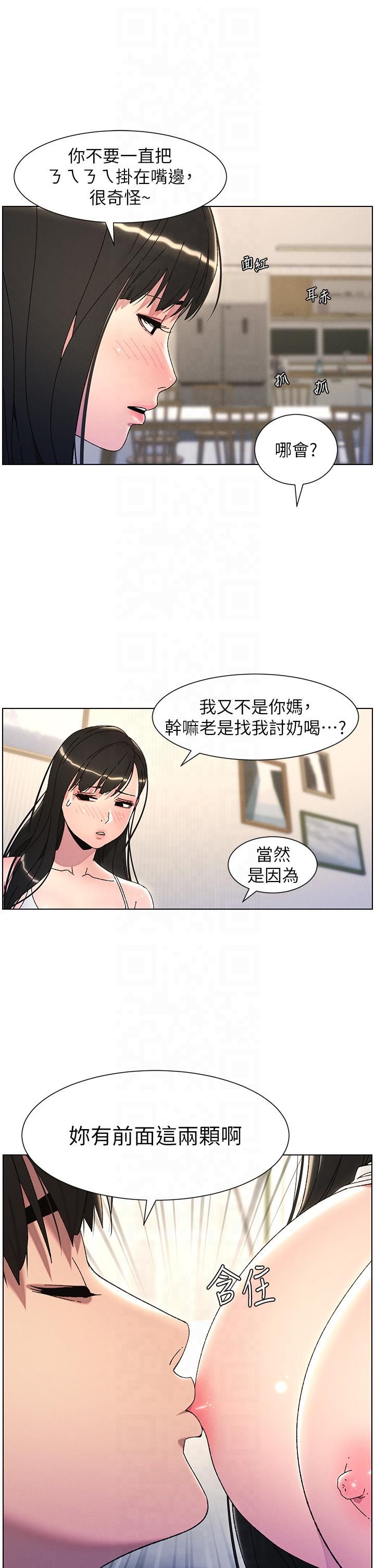 《兄妹的秘密授課》漫画 第29話-用S曲線誘惑成功♡