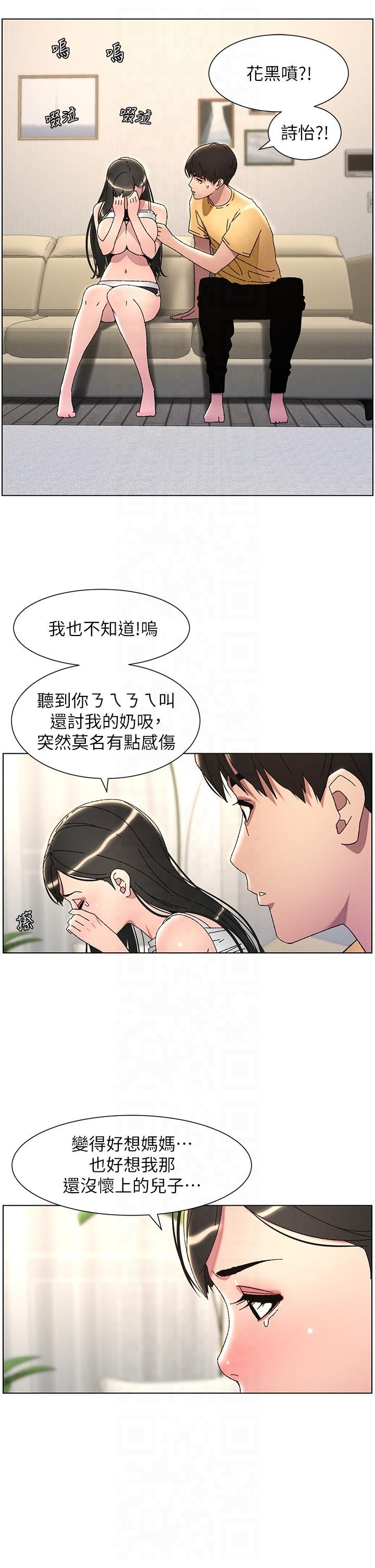 《兄妹的秘密授課》漫画 第29話-用S曲線誘惑成功♡
