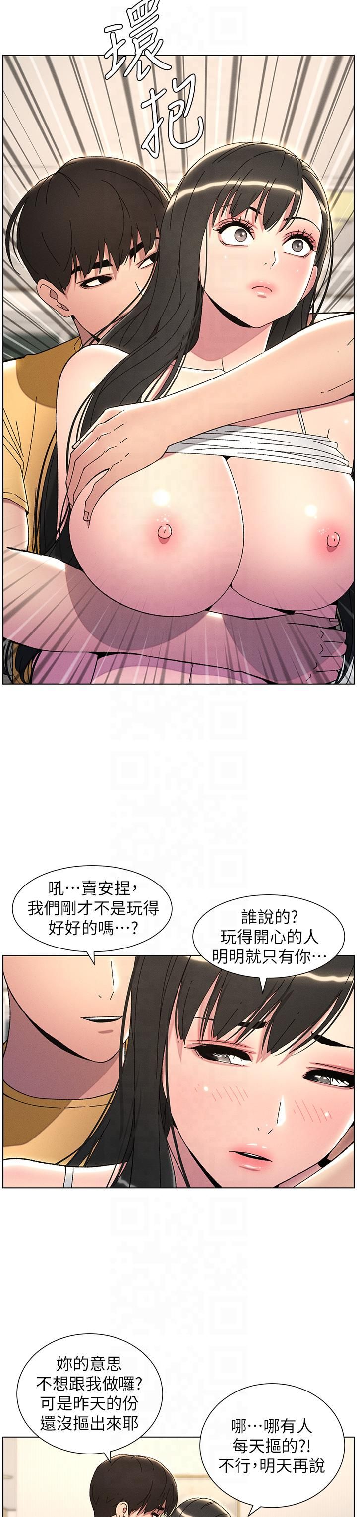 《兄妹的秘密授課》漫画 第29話-用S曲線誘惑成功♡