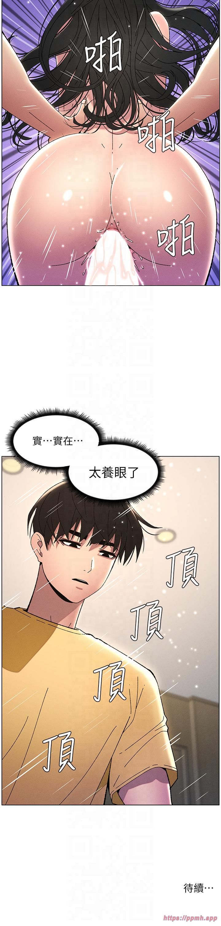 《兄妹的秘密授課》漫画 第29話-用S曲線誘惑成功♡