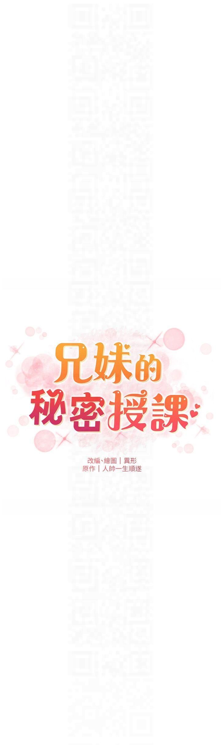 《兄妹的秘密授課》漫画 第31話-老媽意外加入戰局