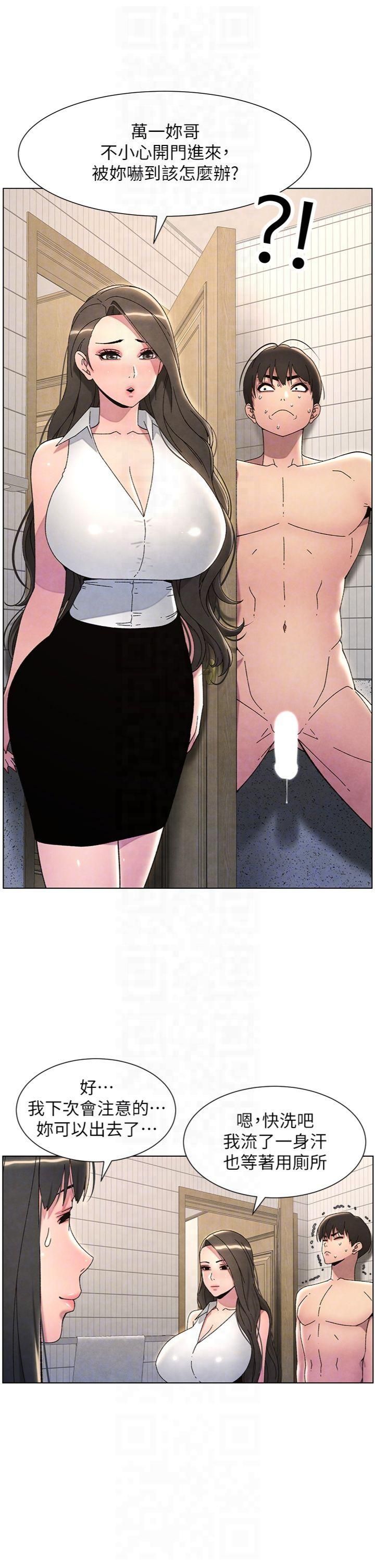 《兄妹的秘密授課》漫画 第31話-老媽意外加入戰局