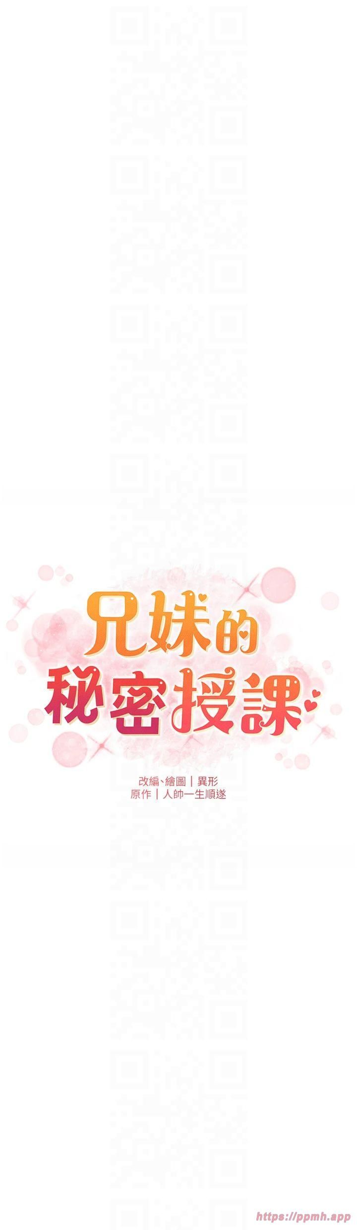 《兄妹的秘密授課》漫画 第32話-天降雙洞，開幹不?!