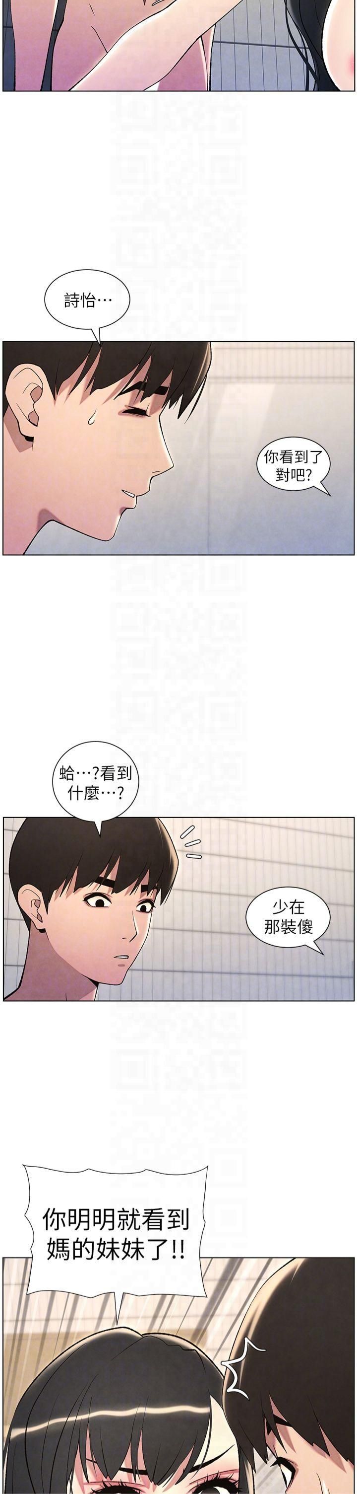 《兄妹的秘密授課》漫画 第32話-天降雙洞，開幹不?!