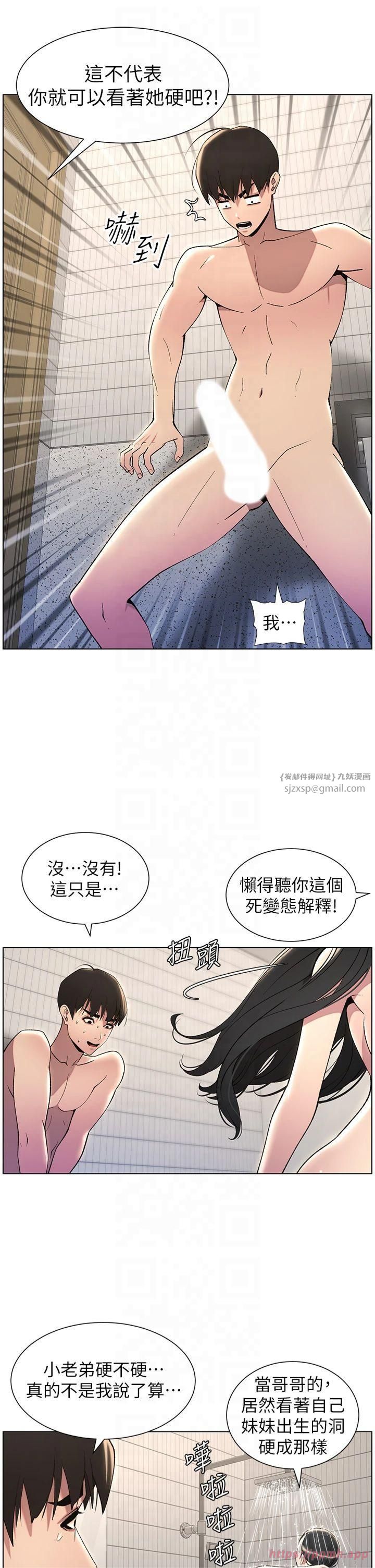 《兄妹的秘密授課》漫画 第32話-天降雙洞，開幹不?!