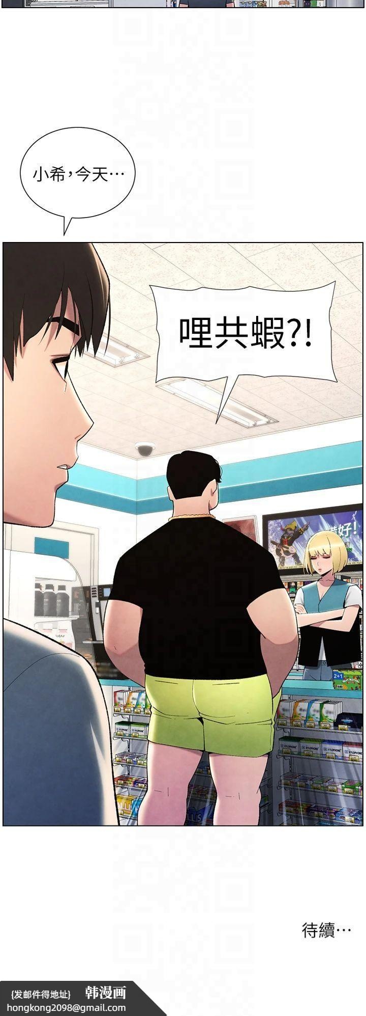 《兄妹的秘密授課》漫画 第32話-天降雙洞，開幹不?!