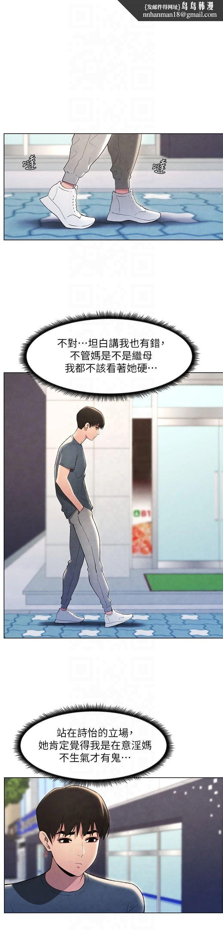 《兄妹的秘密授課》漫画 第33話-與小太妹近距離接觸