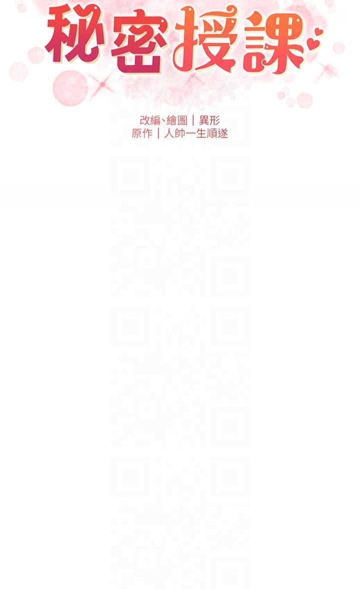 《兄妹的秘密授課》漫画 第33話-與小太妹近距離接觸