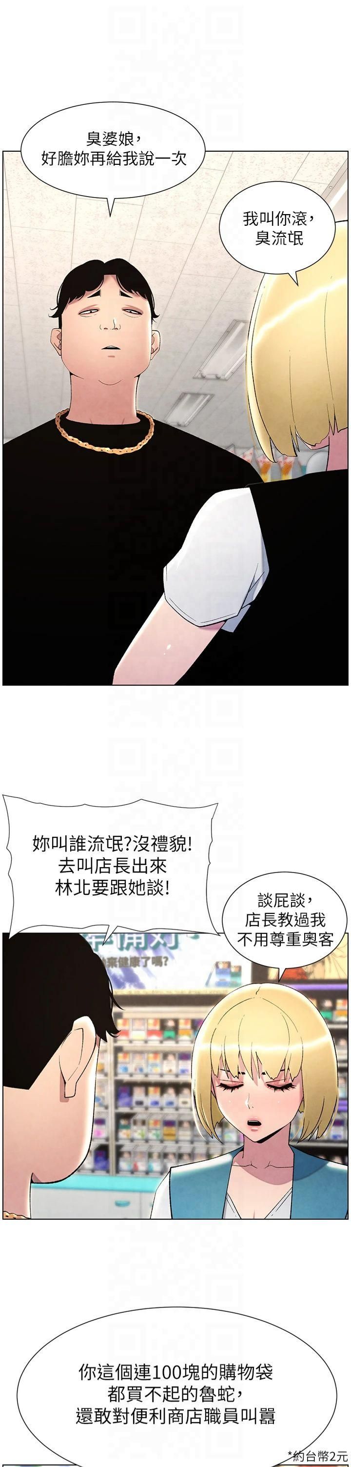 《兄妹的秘密授課》漫画 第33話-與小太妹近距離接觸
