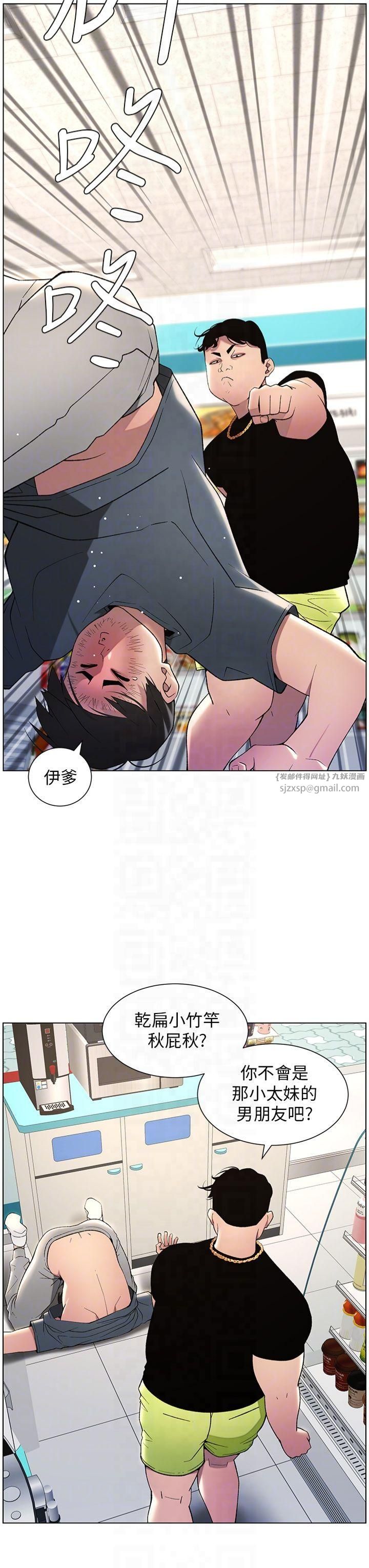 《兄妹的秘密授課》漫画 第33話-與小太妹近距離接觸