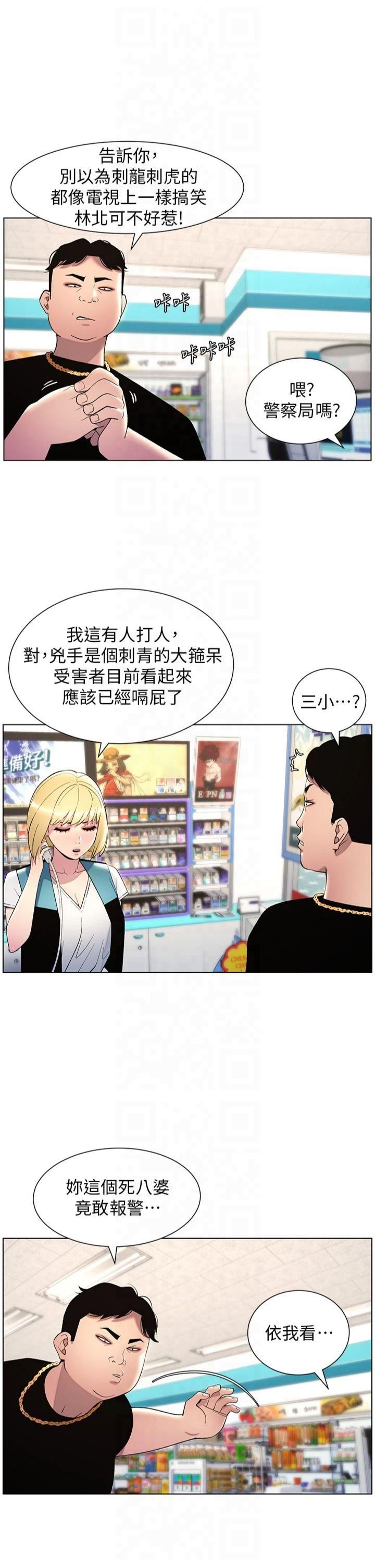 《兄妹的秘密授課》漫画 第33話-與小太妹近距離接觸