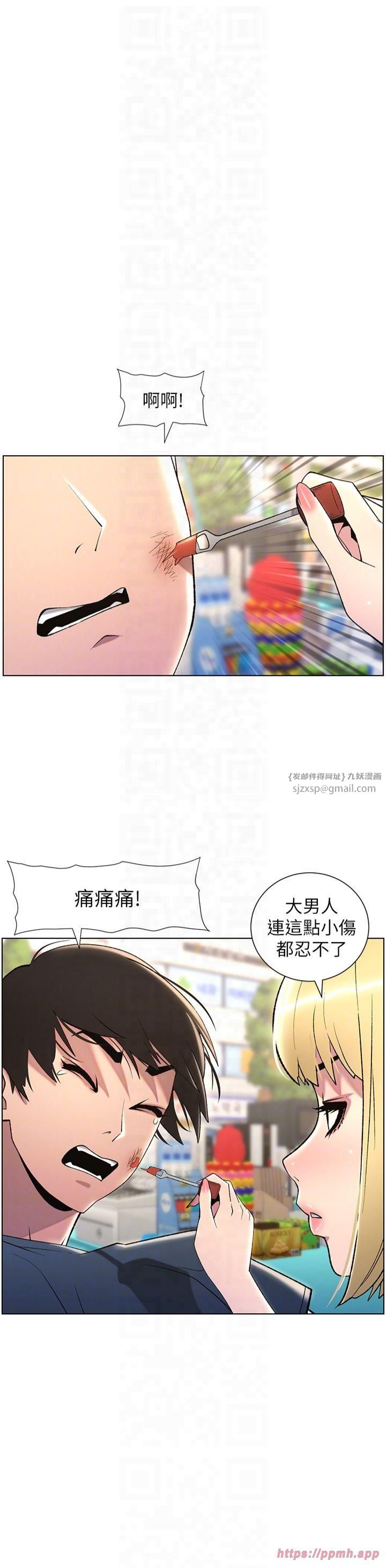 《兄妹的秘密授課》漫画 第33話-與小太妹近距離接觸