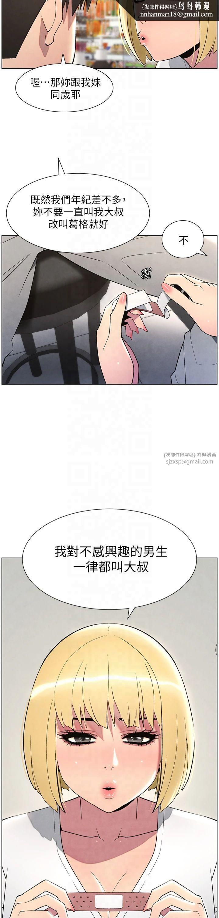 《兄妹的秘密授課》漫画 第33話-與小太妹近距離接觸