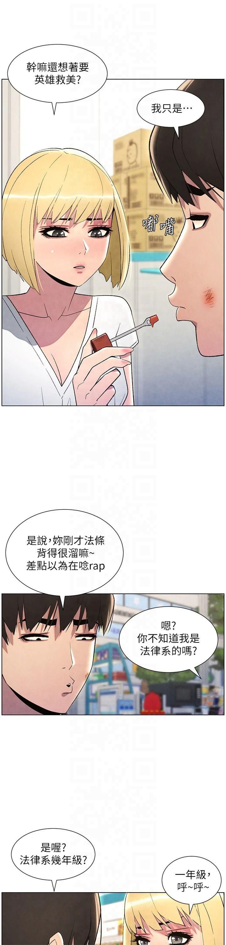 《兄妹的秘密授課》漫画 第33話-與小太妹近距離接觸