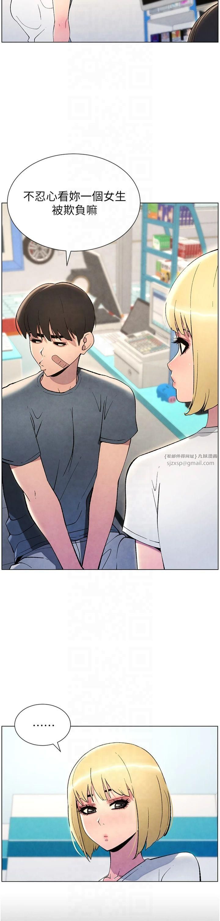 《兄妹的秘密授課》漫画 第33話-與小太妹近距離接觸