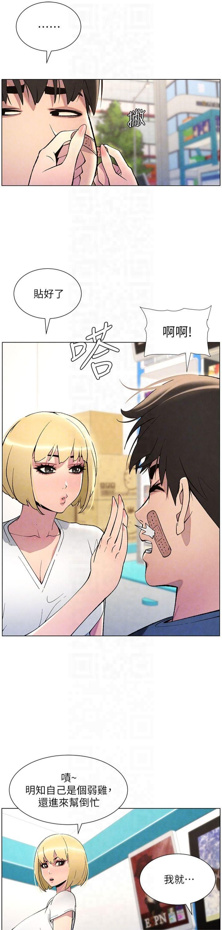 《兄妹的秘密授課》漫画 第33話-與小太妹近距離接觸