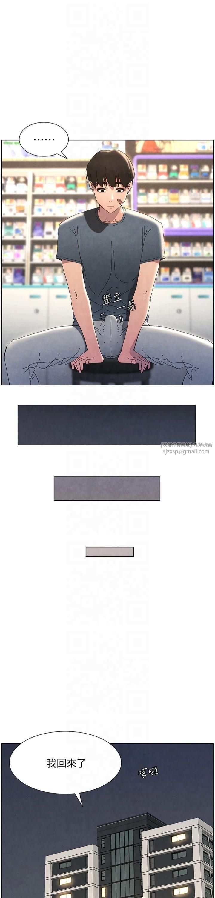 《兄妹的秘密授課》漫画 第33話-與小太妹近距離接觸