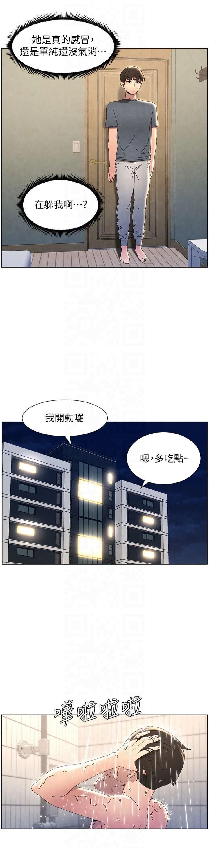 《兄妹的秘密授課》漫画 第33話-與小太妹近距離接觸