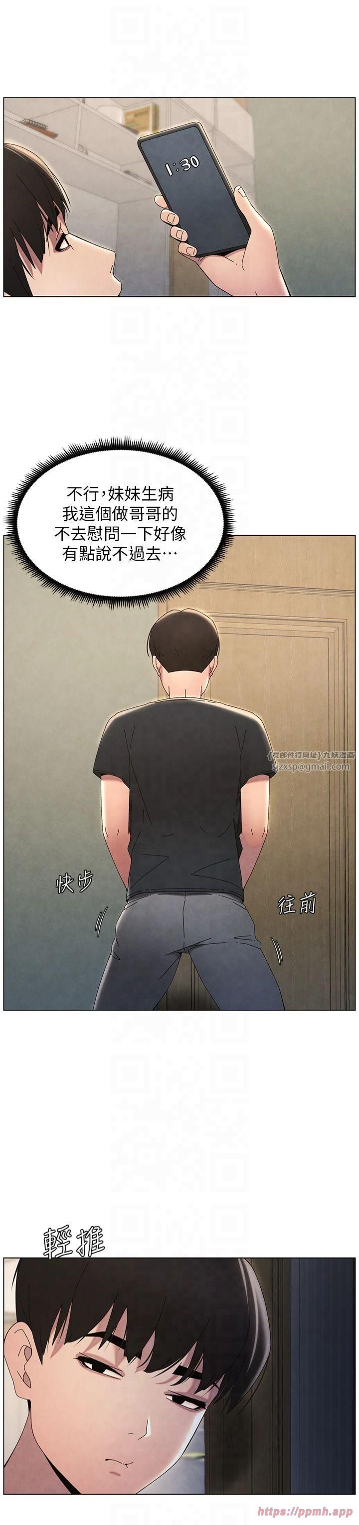 《兄妹的秘密授課》漫画 第33話-與小太妹近距離接觸