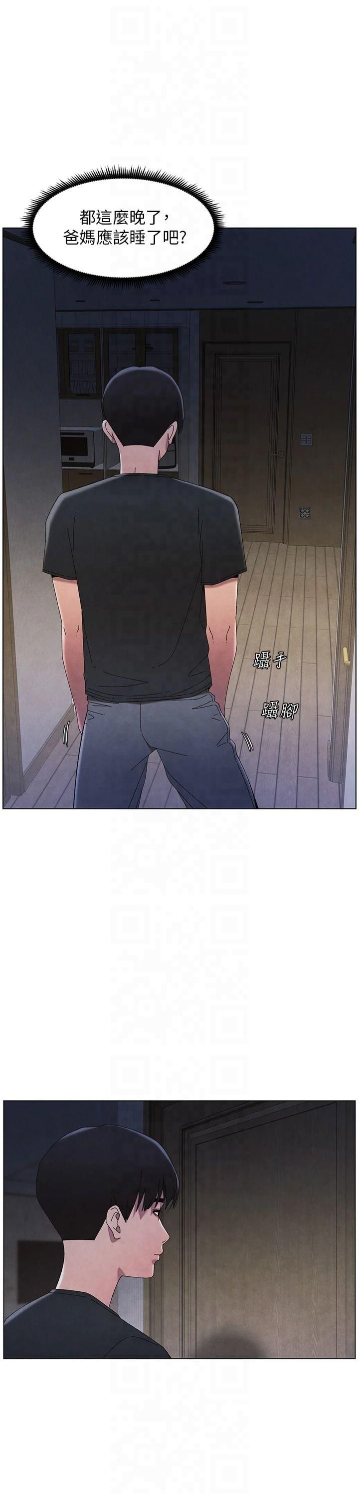 《兄妹的秘密授課》漫画 第33話-與小太妹近距離接觸