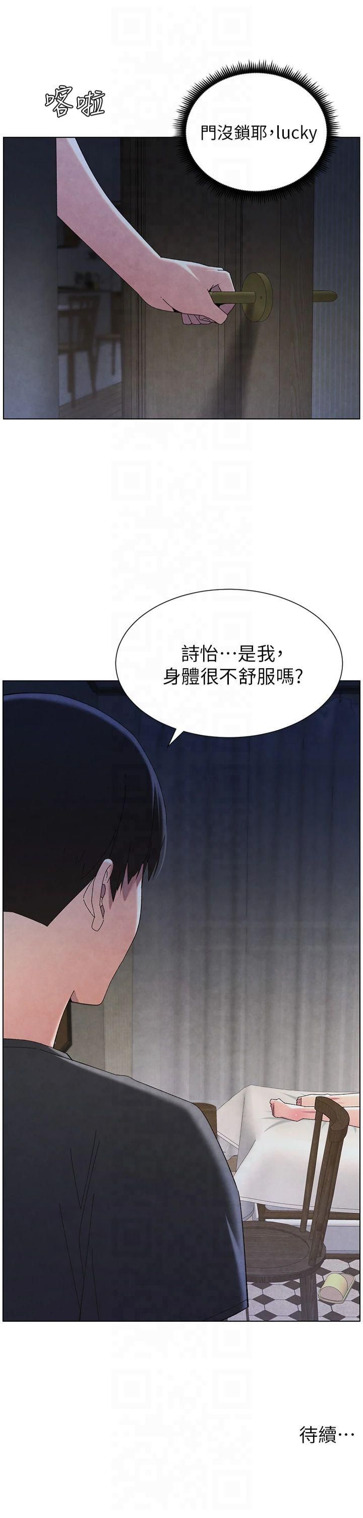 《兄妹的秘密授課》漫画 第33話-與小太妹近距離接觸
