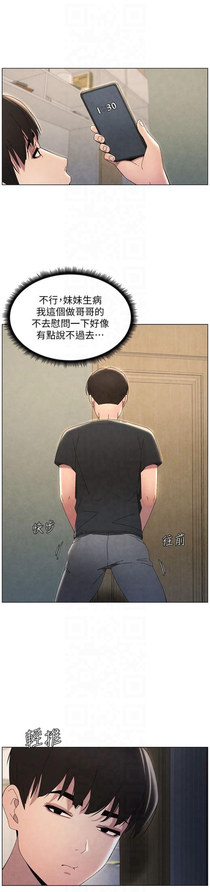 《兄妹的秘密授課》漫画 第34話-被兒女的活塞運動搖醒!!