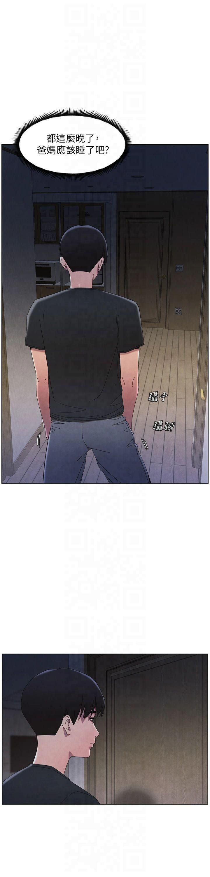 《兄妹的秘密授課》漫画 第34話-被兒女的活塞運動搖醒!!